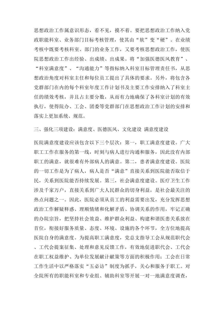 新形势下加强医院职工思想政治工作浅析.docx_第3页