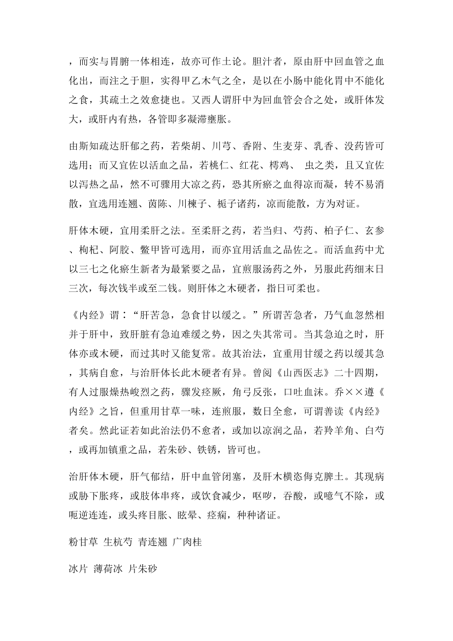 张锡纯论肝病.docx_第3页