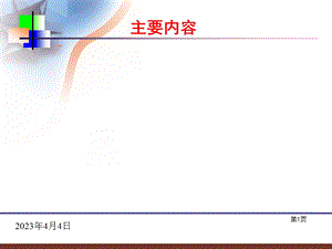 第6章--智能技术课件.ppt