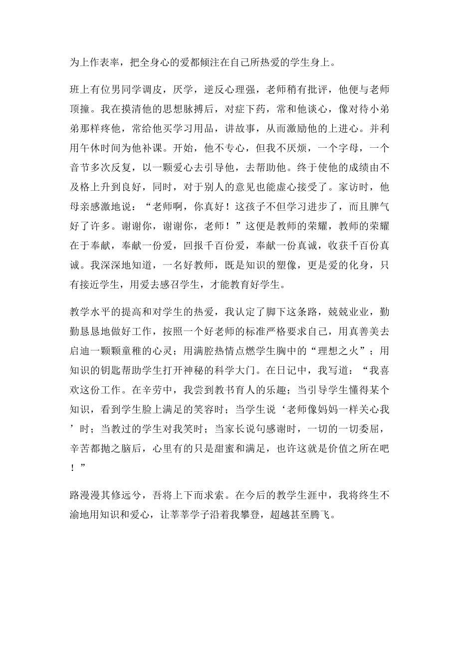 我要当一名好老师.docx_第2页