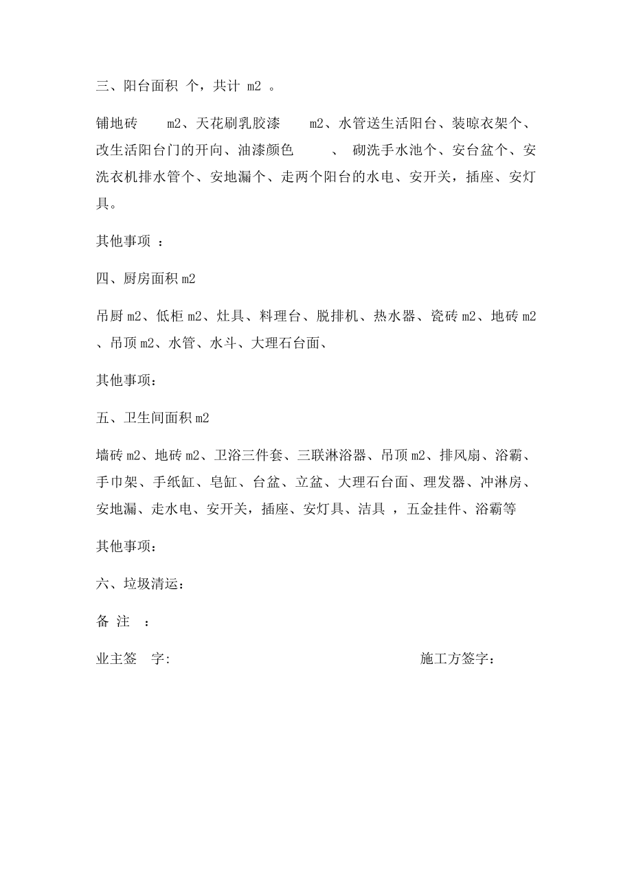 家庭装潢施工内容单.docx_第2页