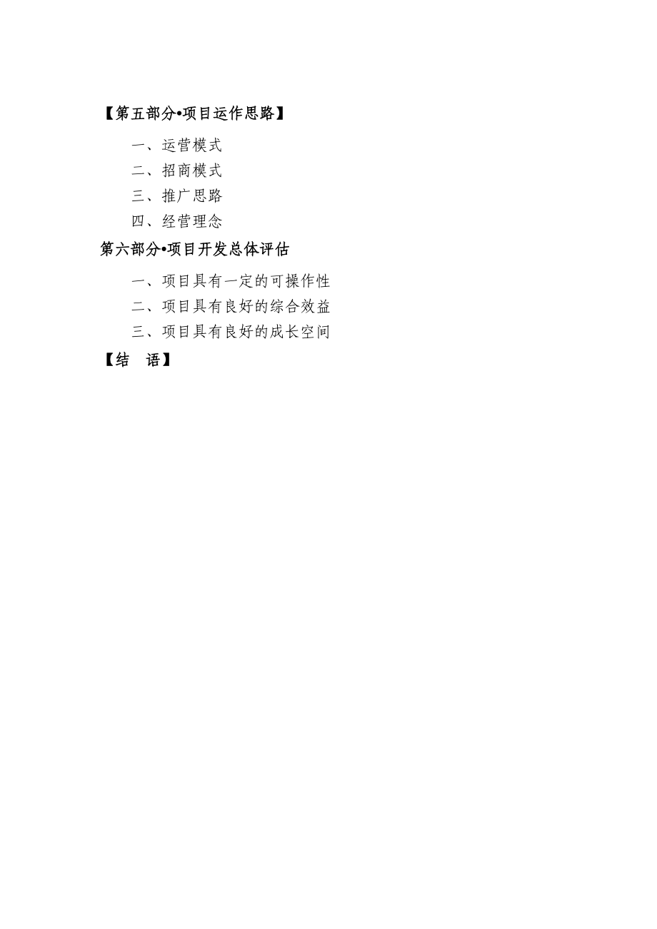 吉安市城南专业市场地块项目可行性研究分析报告.doc_第2页