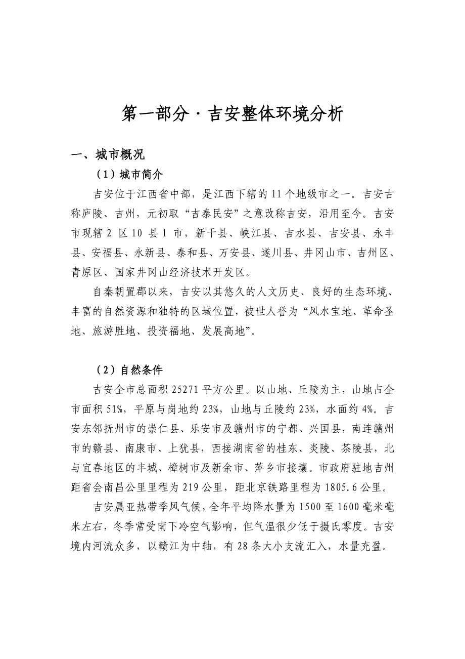 吉安市城南专业市场地块项目可行性研究分析报告.doc_第3页