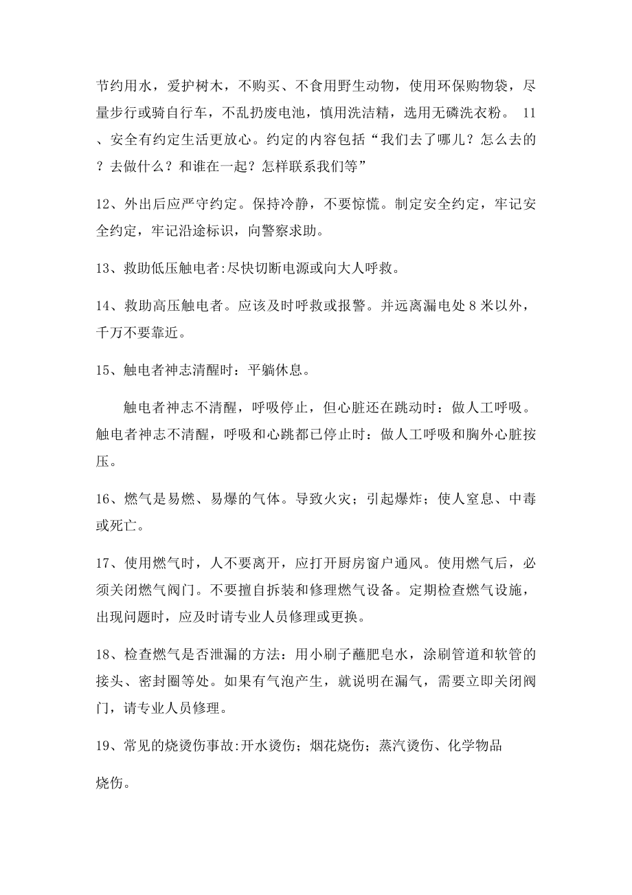 四年级生活生命与安全上册复习资料.docx_第2页