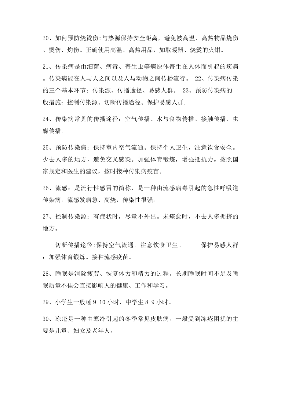 四年级生活生命与安全上册复习资料.docx_第3页