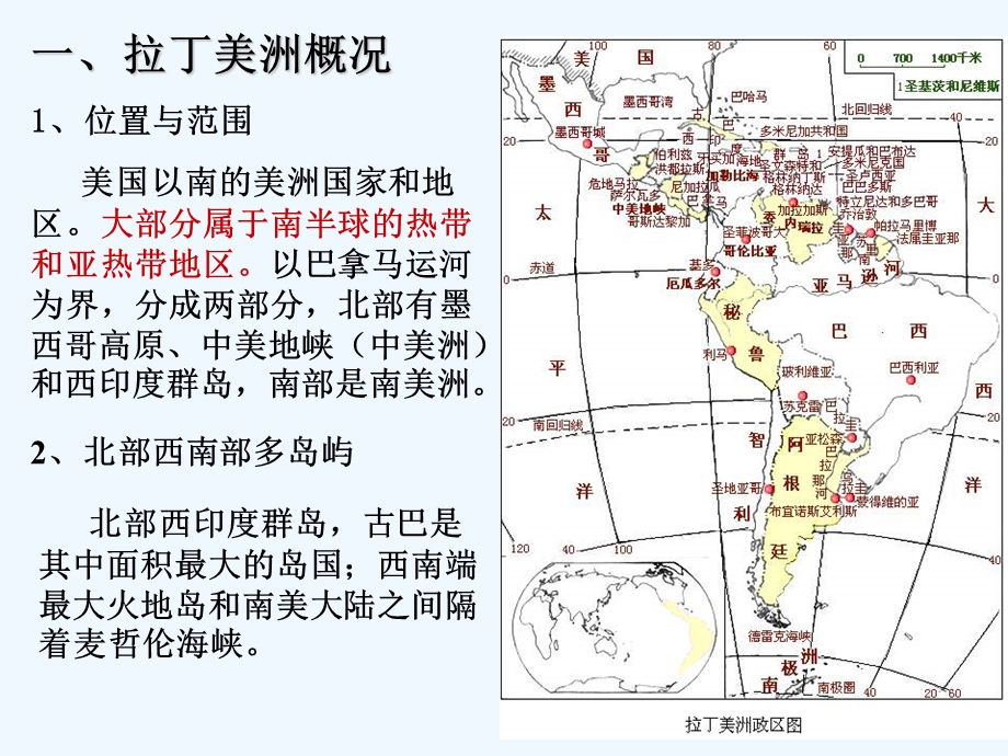 第讲—拉丁美洲与巴西课件.ppt_第2页