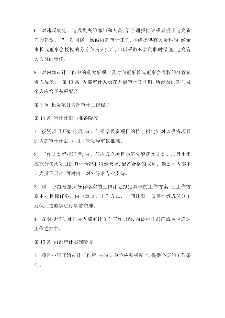 投资项目内部审计实施办法.docx_第3页