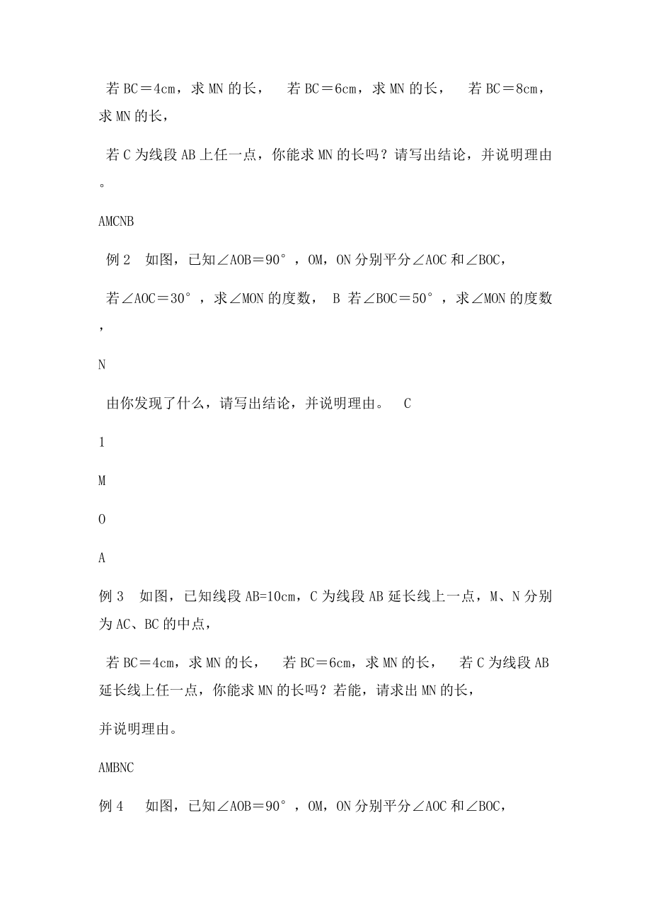 初一期末复习线段和角的有关计算.docx_第2页