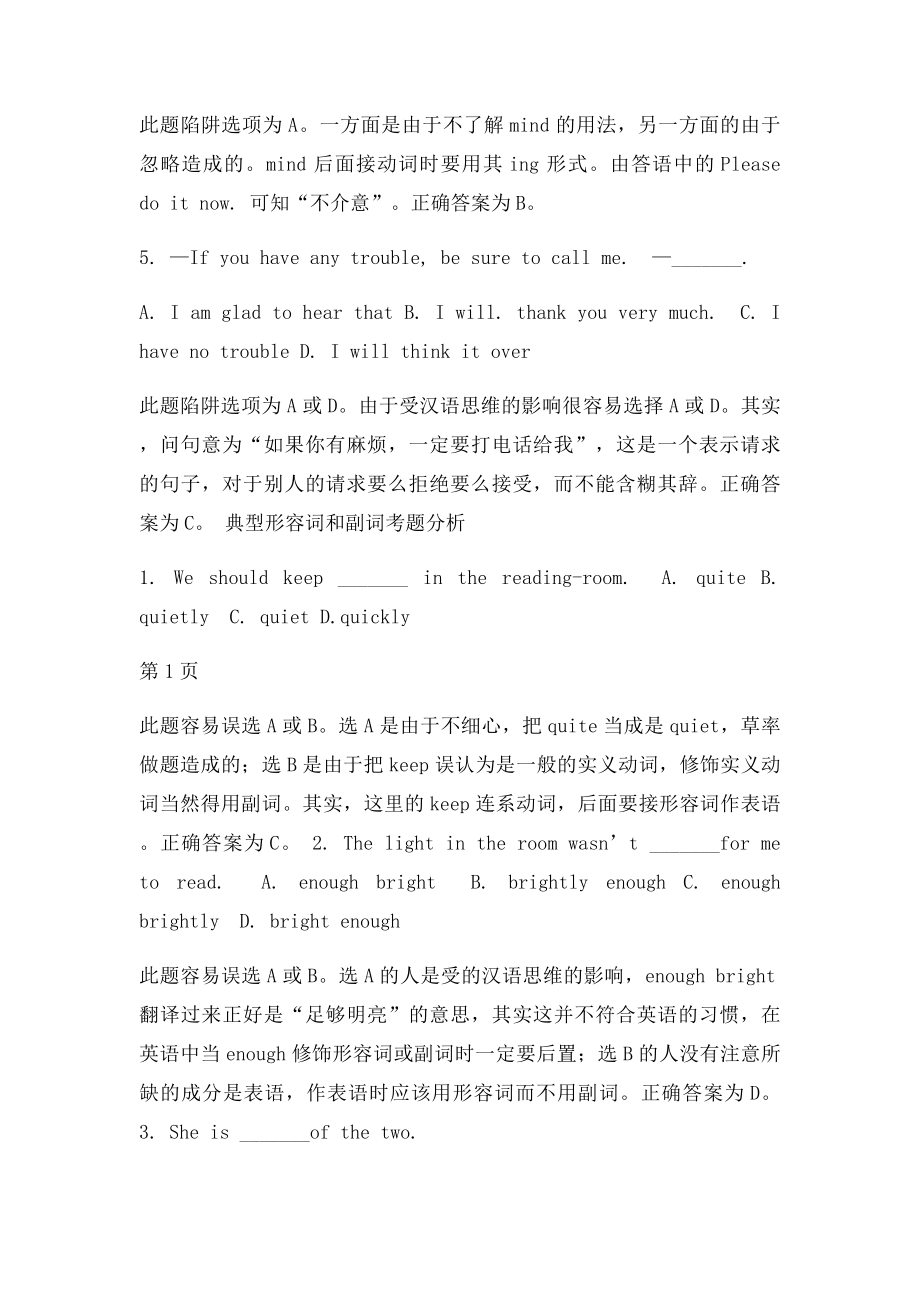 中考英语典型易错题.docx_第2页