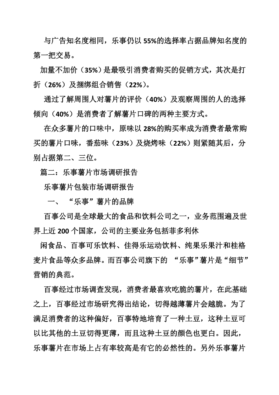 5154001076关于成都薯片的调研报告.doc_第3页