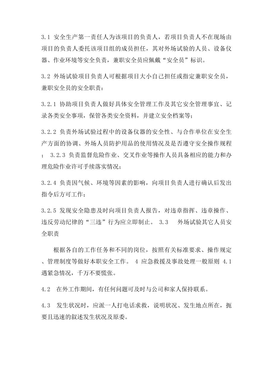 员工出差及外场安全管理办法.docx_第3页