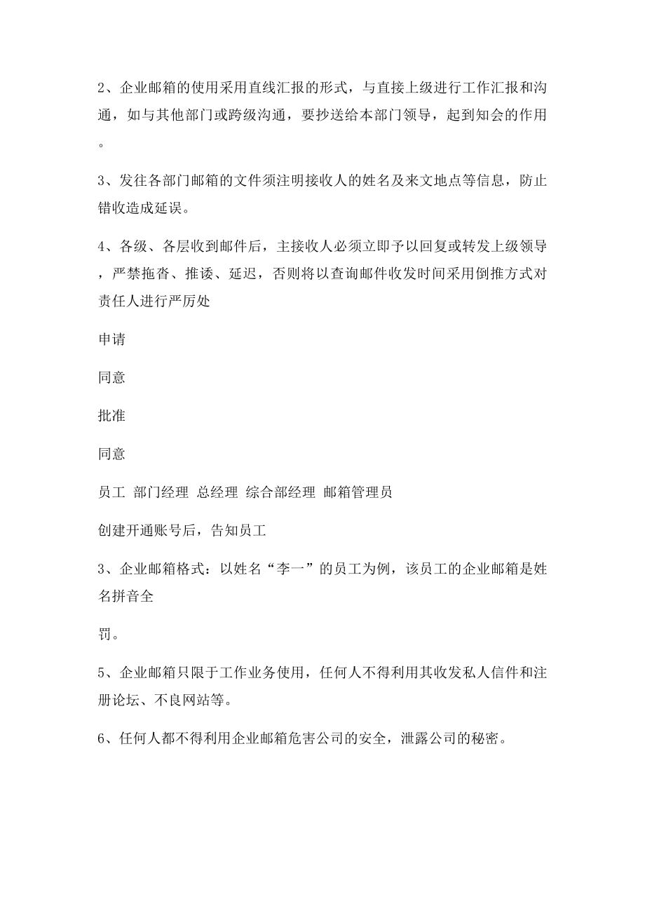 企业邮箱使用管理规定.docx_第2页