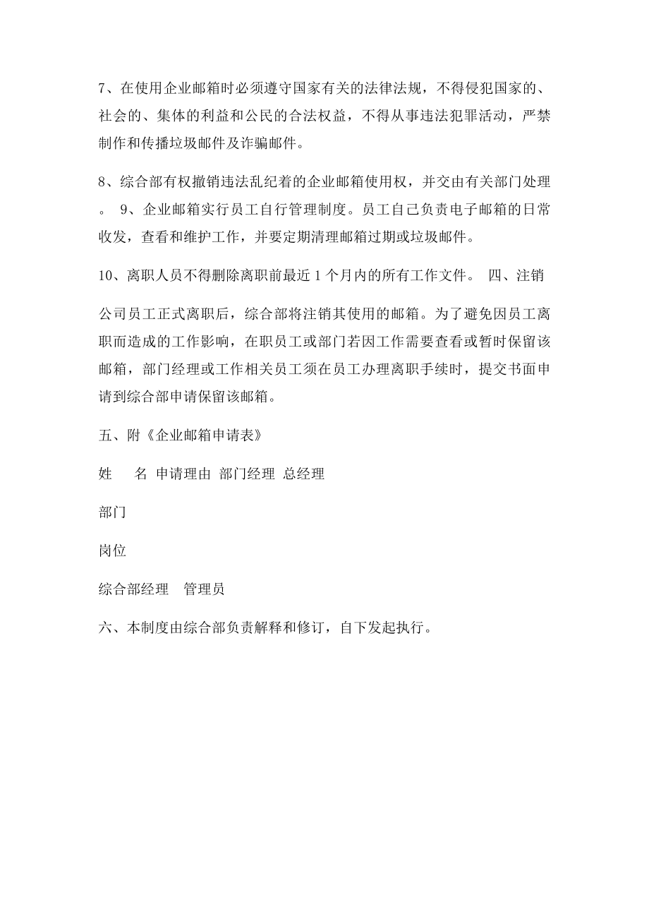 企业邮箱使用管理规定.docx_第3页