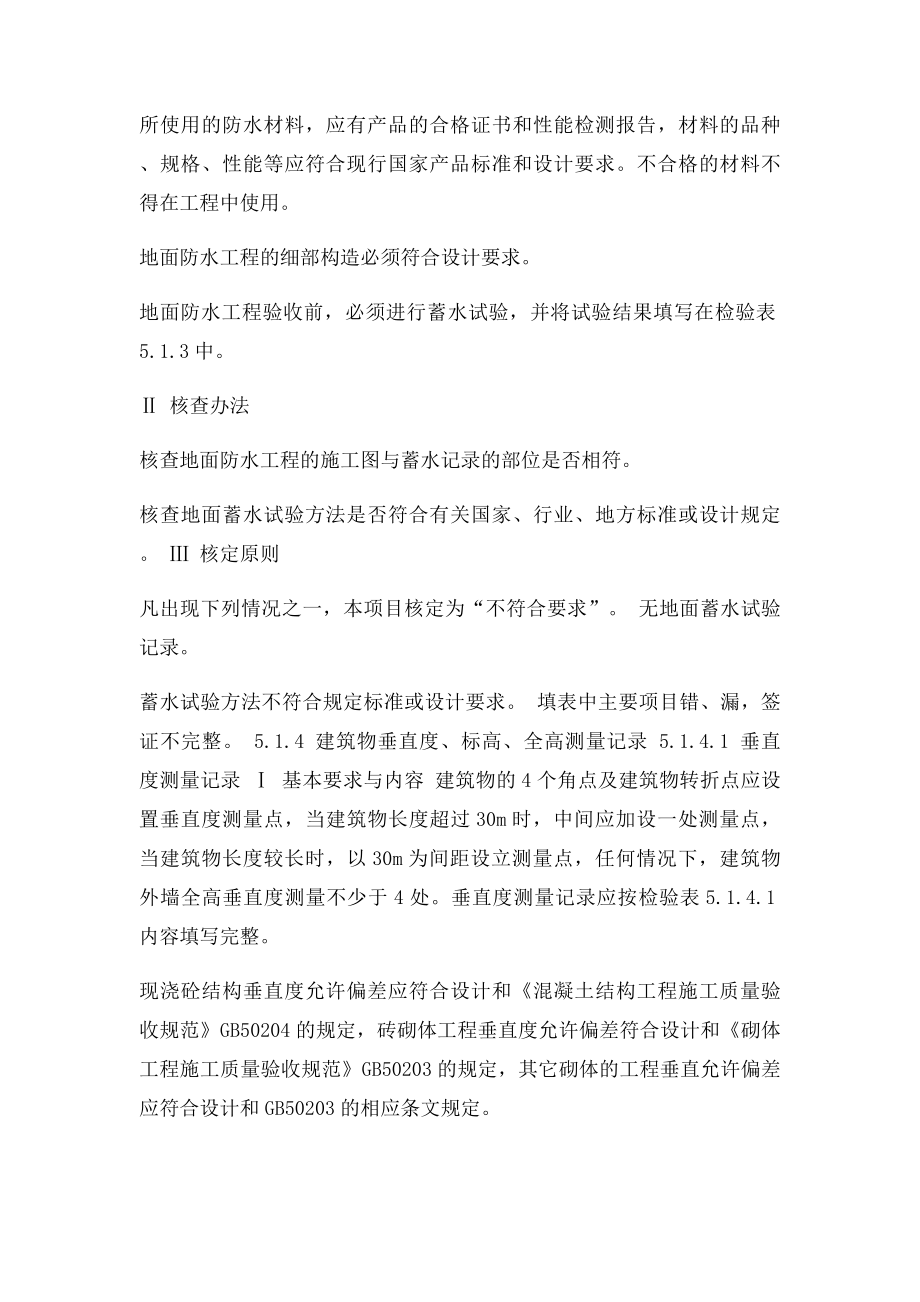 建筑工程安全和功能检验资料.docx_第3页