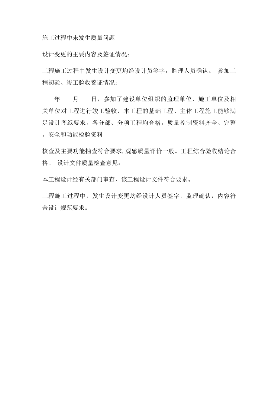 建设工程设计文件质量检查报告.docx_第2页