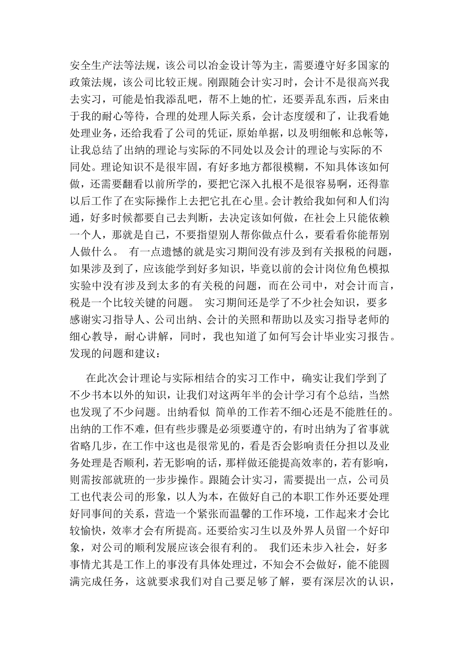 关于矿业的实习报告.doc_第2页