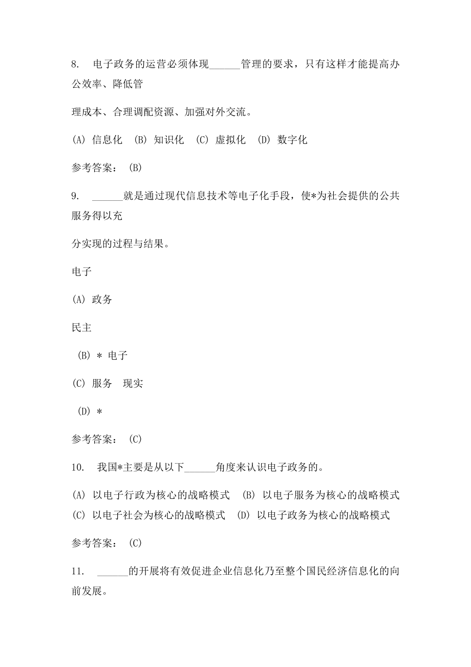 中南大学《电子政务概论》课程作业二及参考答案.docx_第3页