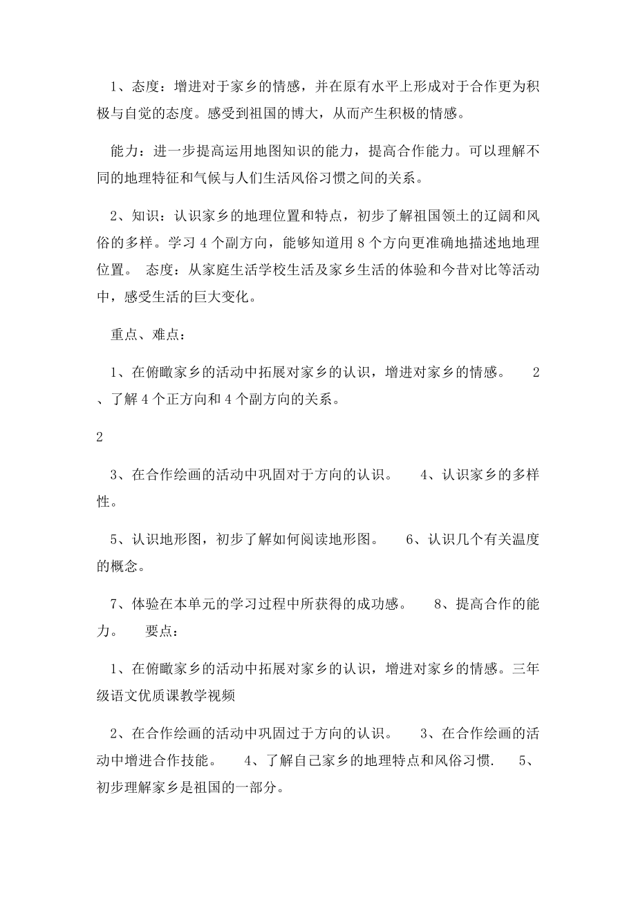 北师大小学四年级品德与社会上册教学计划.docx_第3页