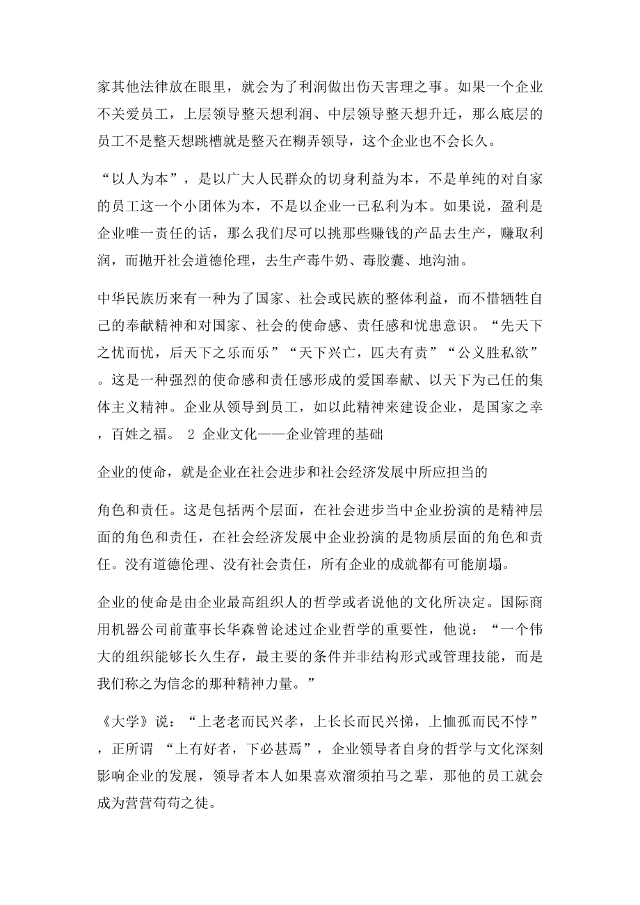 浅谈企业文化.docx_第2页