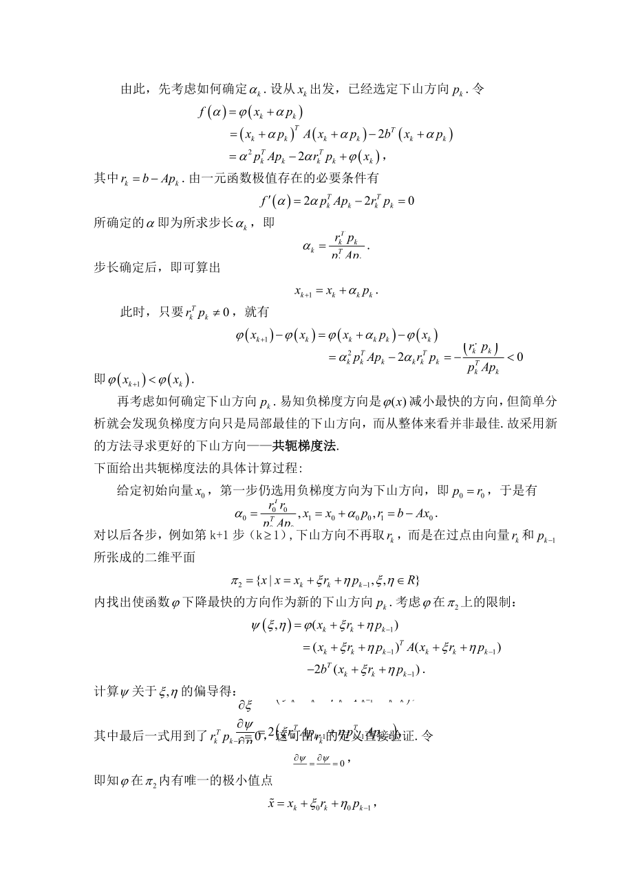 共轭梯度法实验报告.doc_第2页