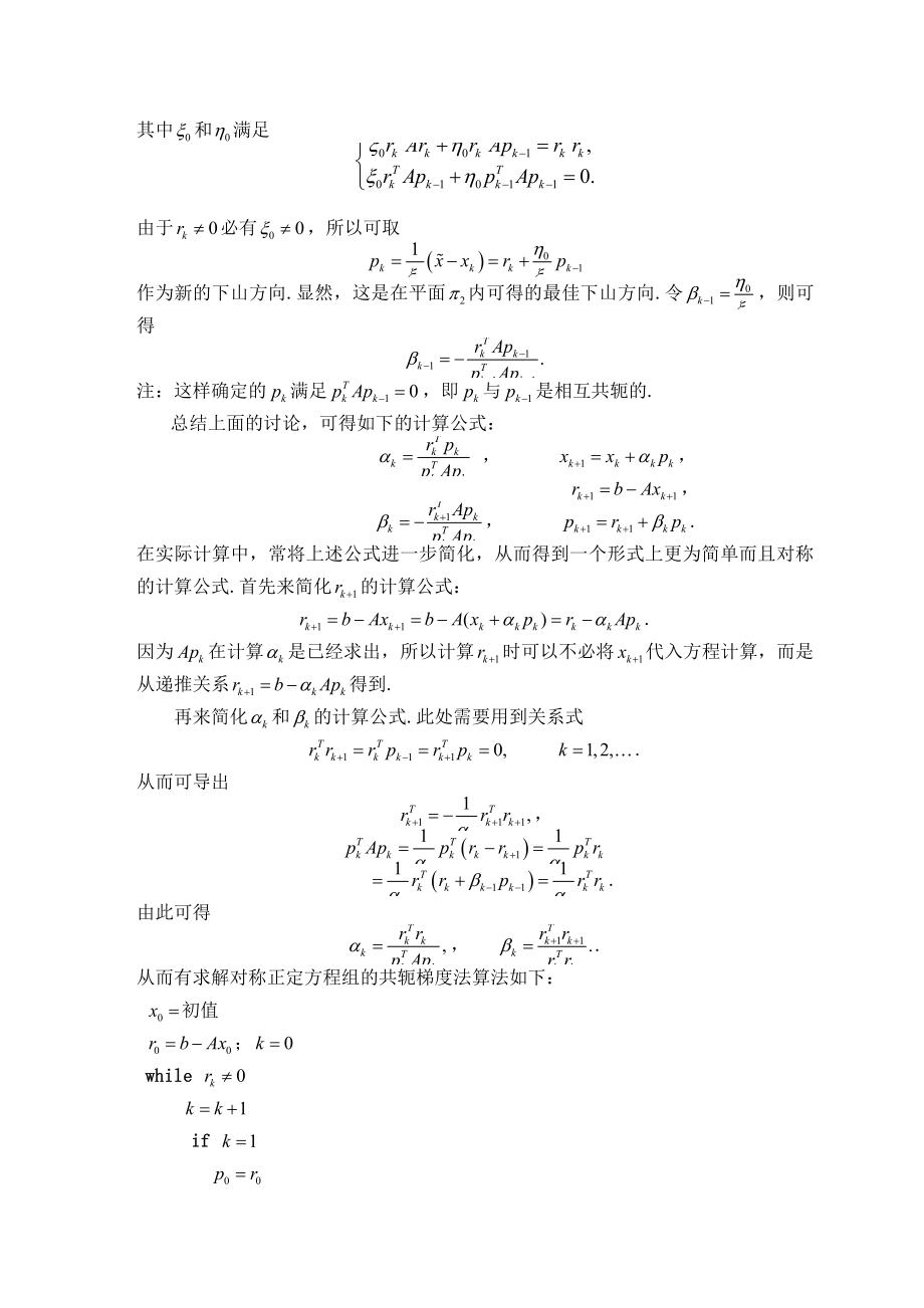 共轭梯度法实验报告.doc_第3页