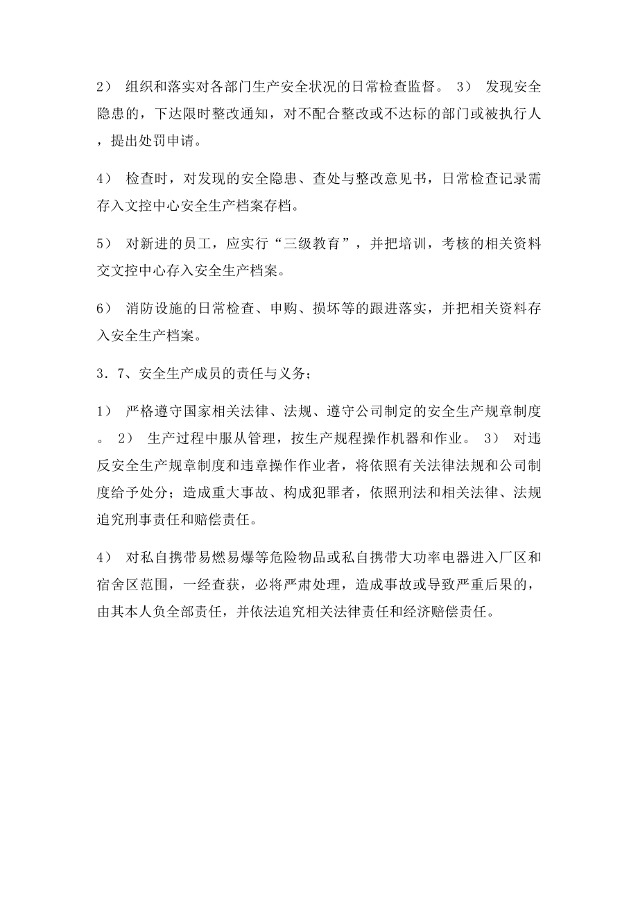 安全生产管理领导小组组织架构及职责.docx_第3页