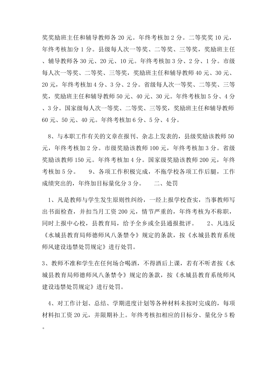 教师管理细则.docx_第2页