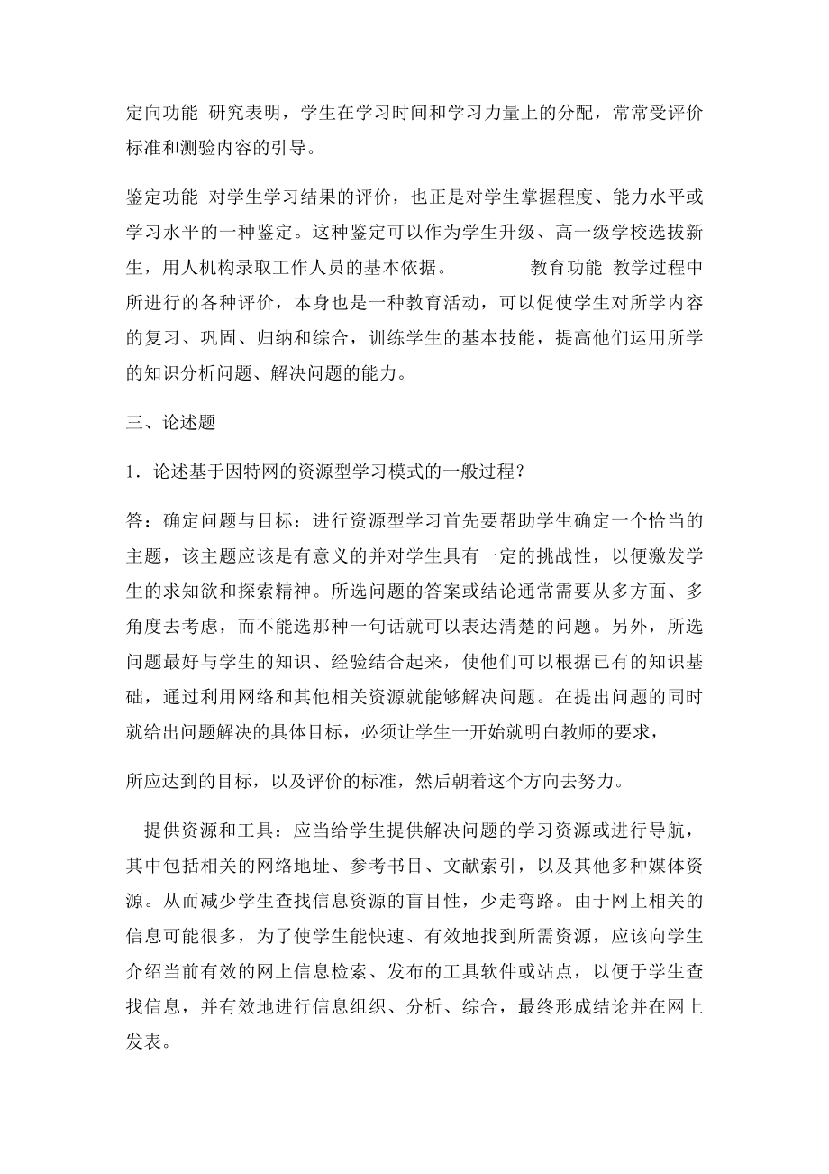 期末作业考核 现代教育技术.docx_第3页