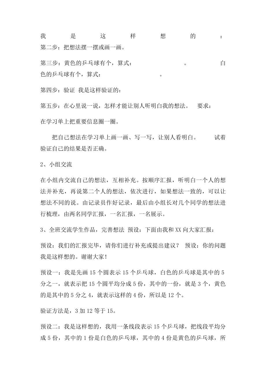 《分数的简单应用》教学设计.docx_第3页