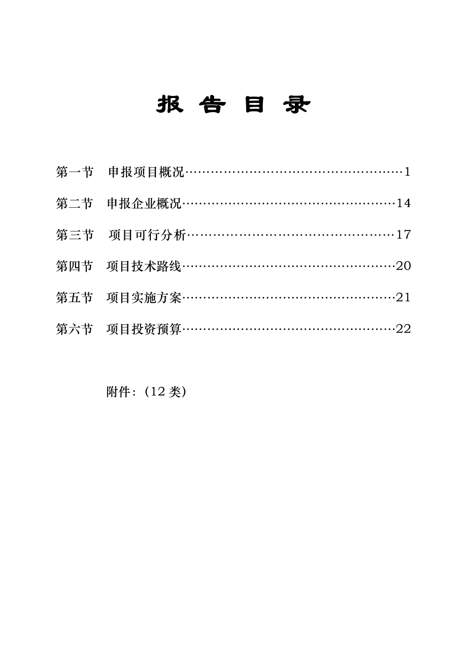 秸秆青贮技术示范推广项目可行性研究报告.doc_第2页