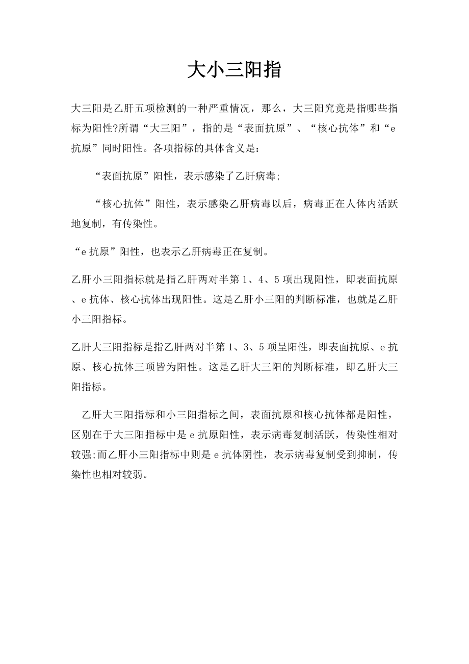 大小三阳指.docx_第1页