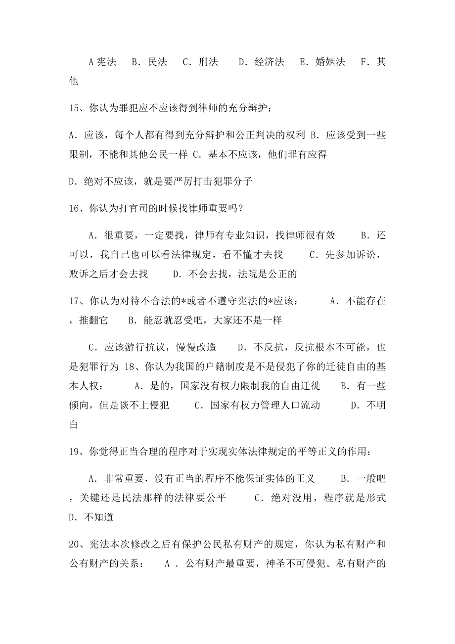 公民法律意识调查问卷.docx_第3页