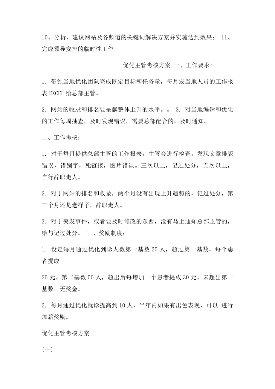 SEO优化主管岗位职责.docx_第3页