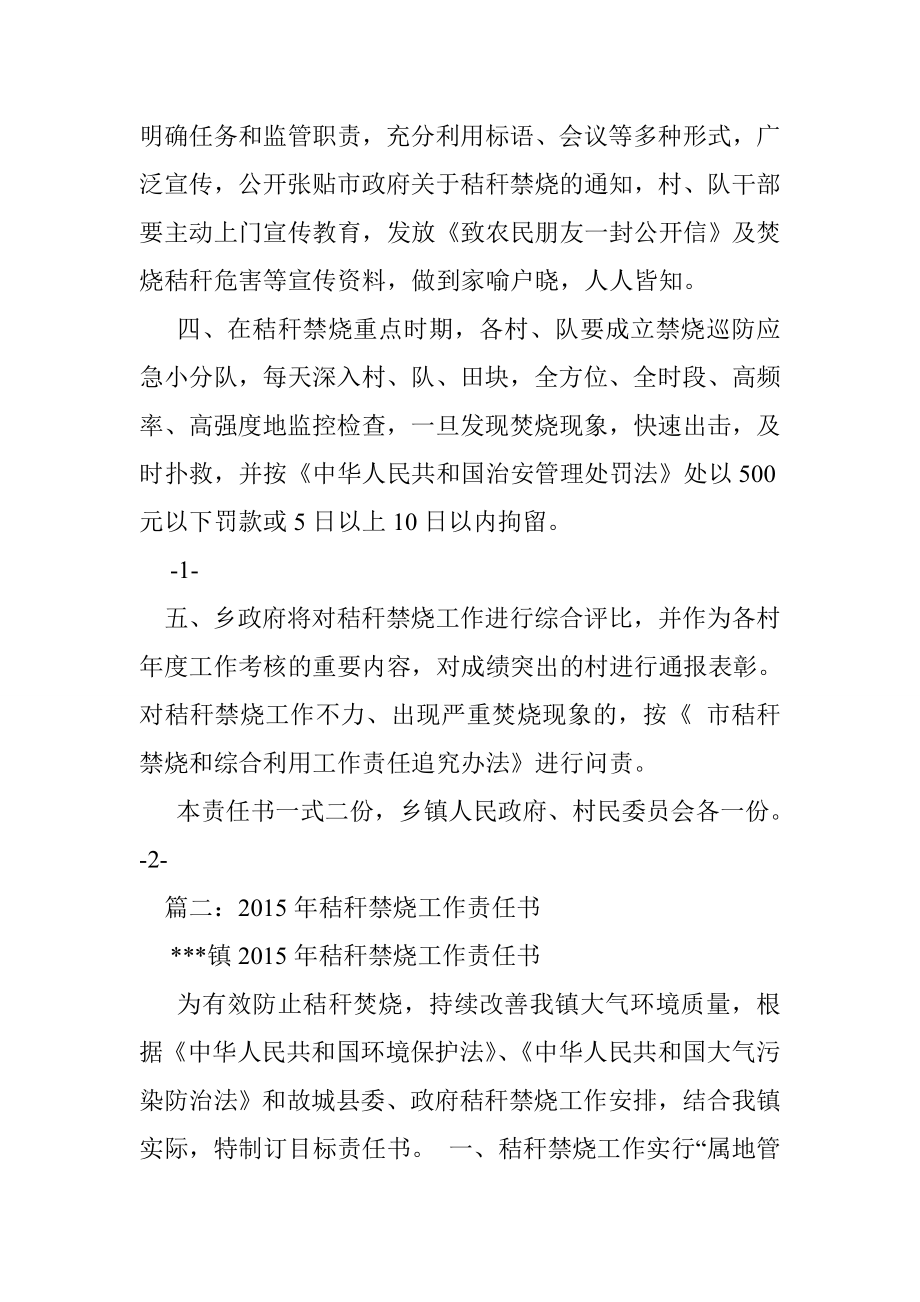 秸秆禁烧责任书.doc_第2页