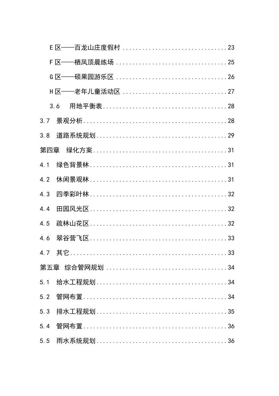 公园建设项目可行性研究报告.doc_第2页