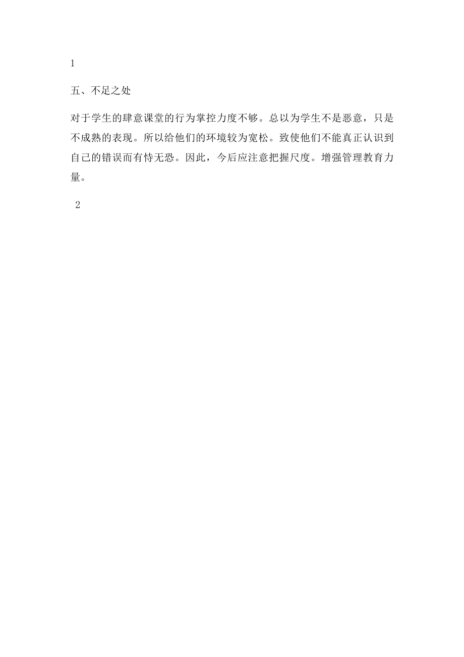 初中美术室总结.docx_第2页