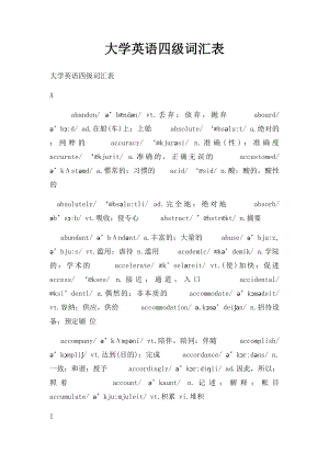 大学英语四级词汇表(1).docx