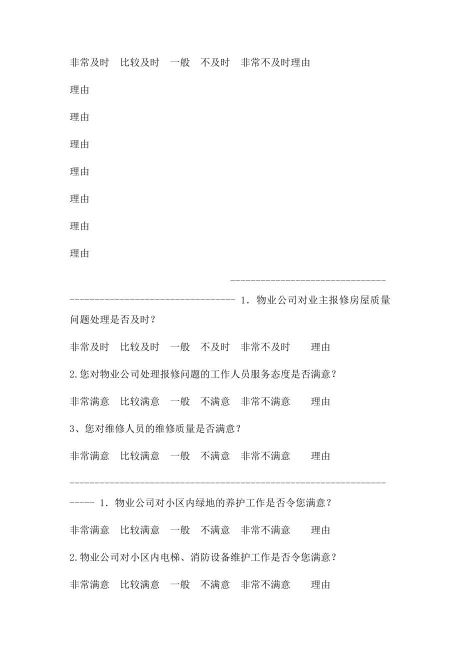 小区物业服务满意度调查问卷.docx_第2页