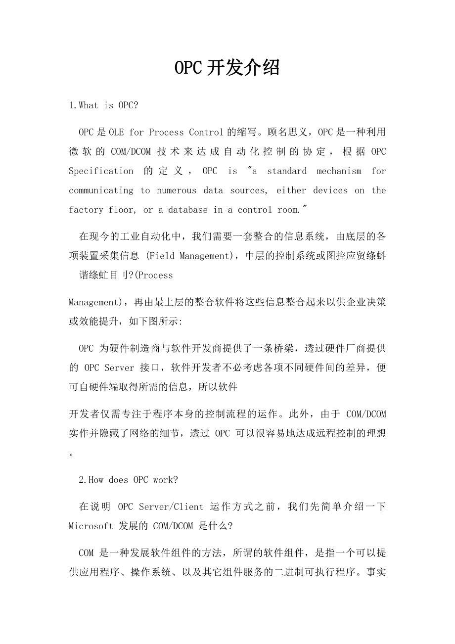 OPC开发介绍.docx_第1页