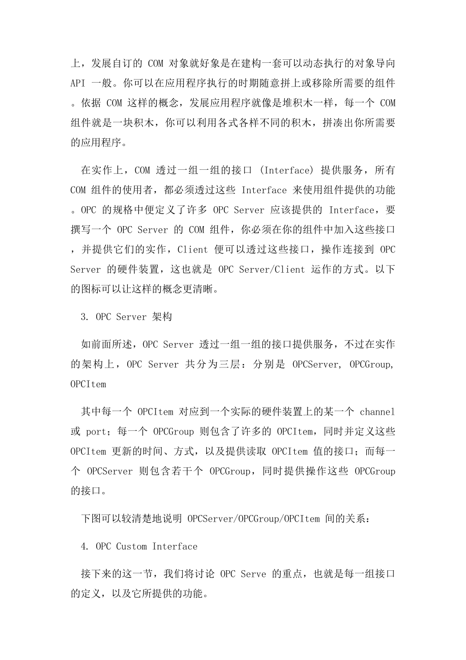 OPC开发介绍.docx_第2页