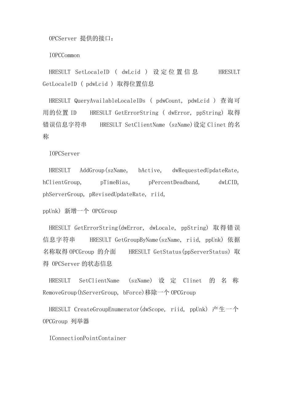 OPC开发介绍.docx_第3页