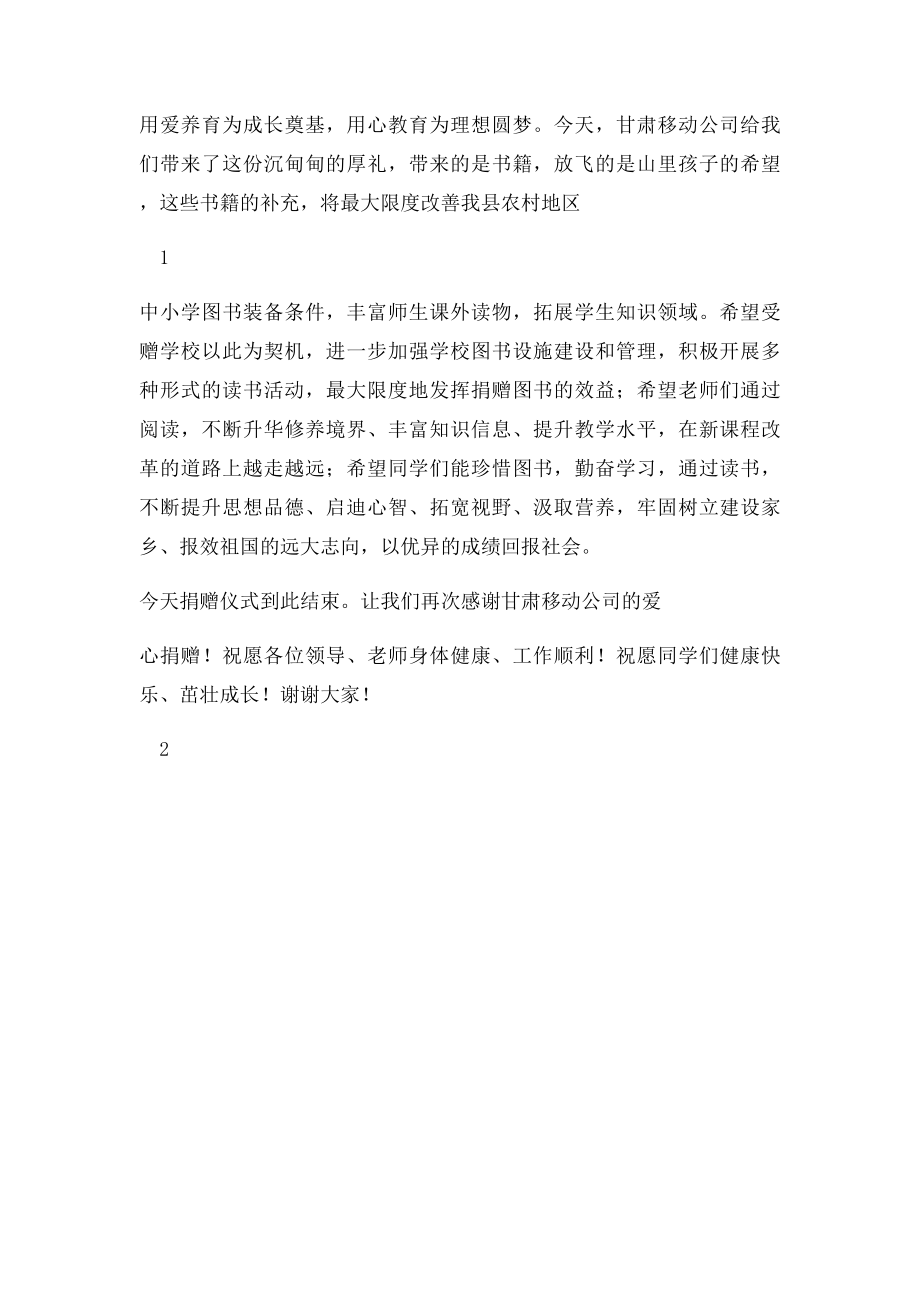 捐赠图书的主持词.docx_第2页