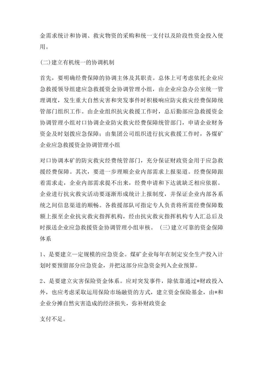 应急救援经费保障措施.docx_第2页