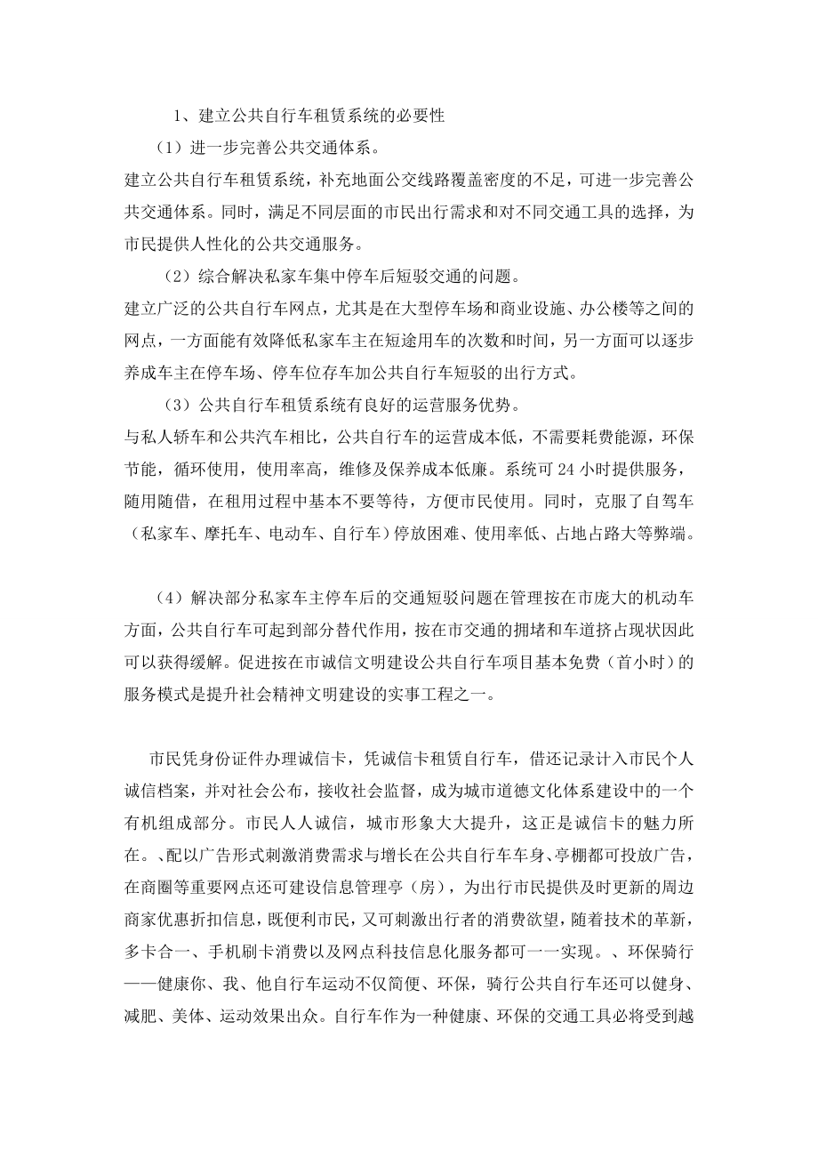 公共自行车项目可行性说明.doc_第2页