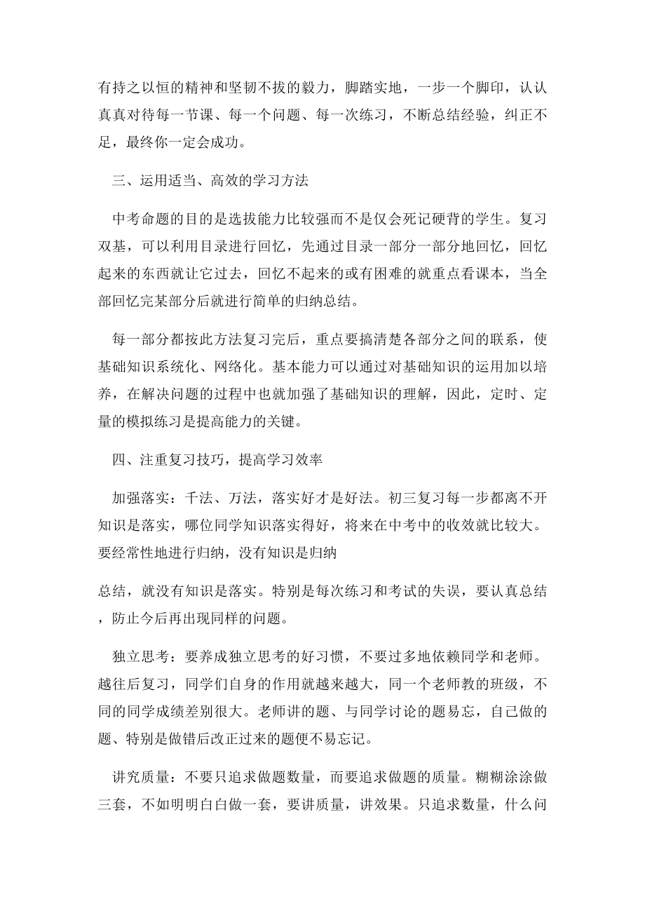 中考学习方法指南初三学生冲刺有三招.docx_第2页