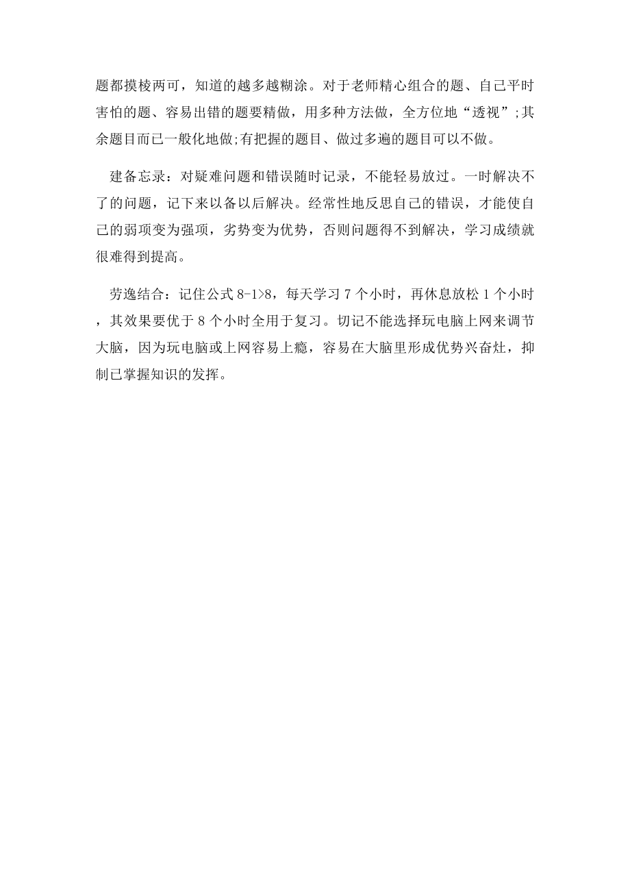 中考学习方法指南初三学生冲刺有三招.docx_第3页