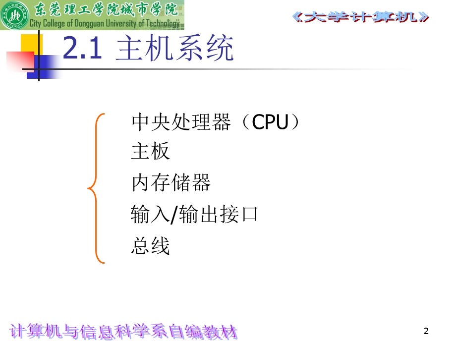 第二章-计算机硬件系统课件.ppt_第2页