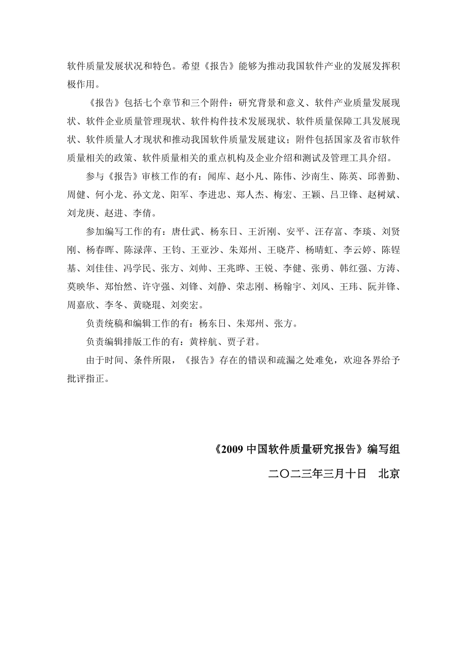 中国软件质量研究报告.doc_第3页