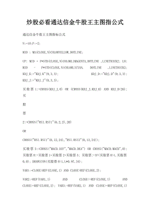 炒股必看通达信金牛股王主图指公式.docx