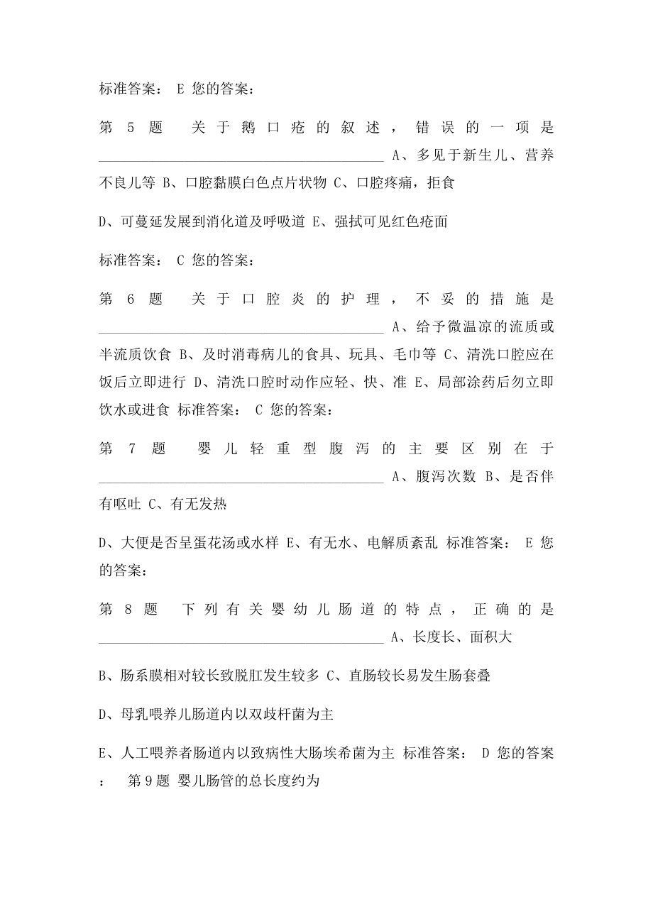 消化系统疾病患儿的护理.docx_第2页